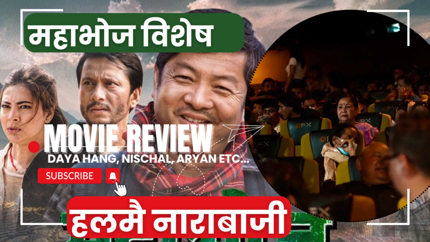 महाभोज रिभ्यू , हलमा नाराबाजी